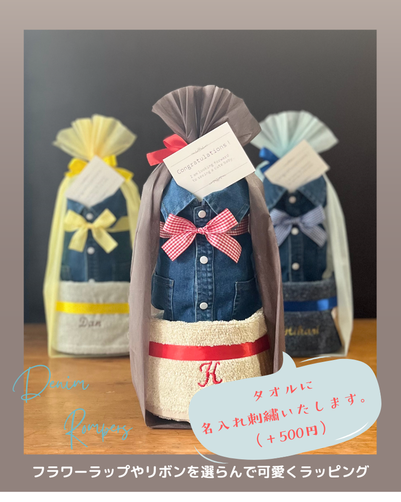 【名入れ】デニムロンパースのおむつケーキ