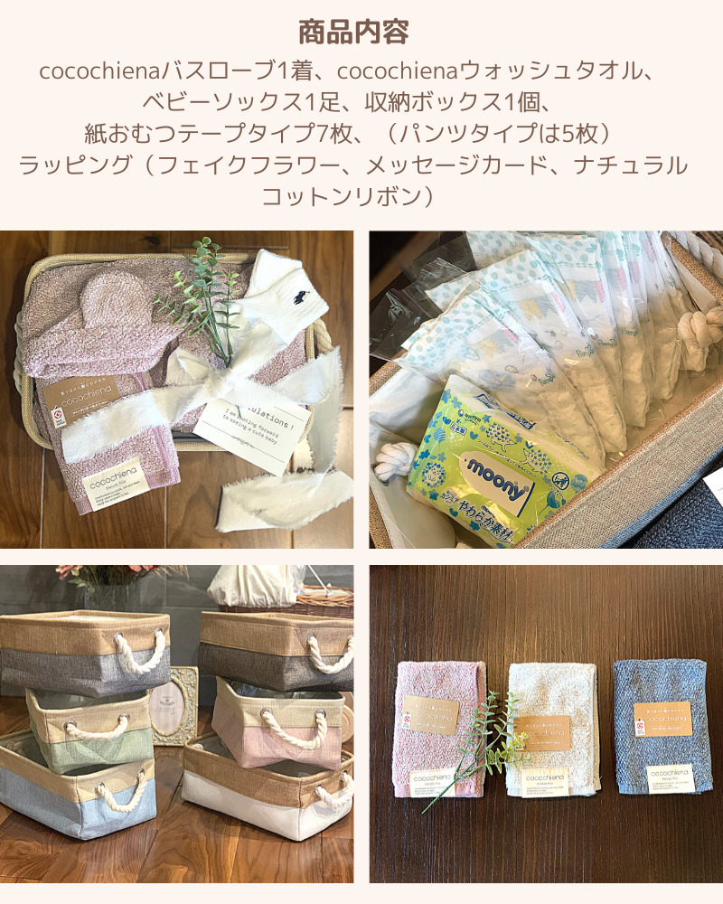 cocochiena ココチエナのバスローブの名入れおむつボックス