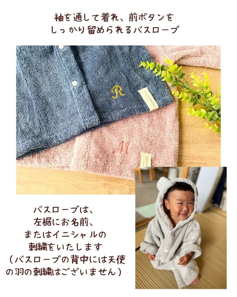 cocochiena ココチエナのバスローブの名入れおむつボックス