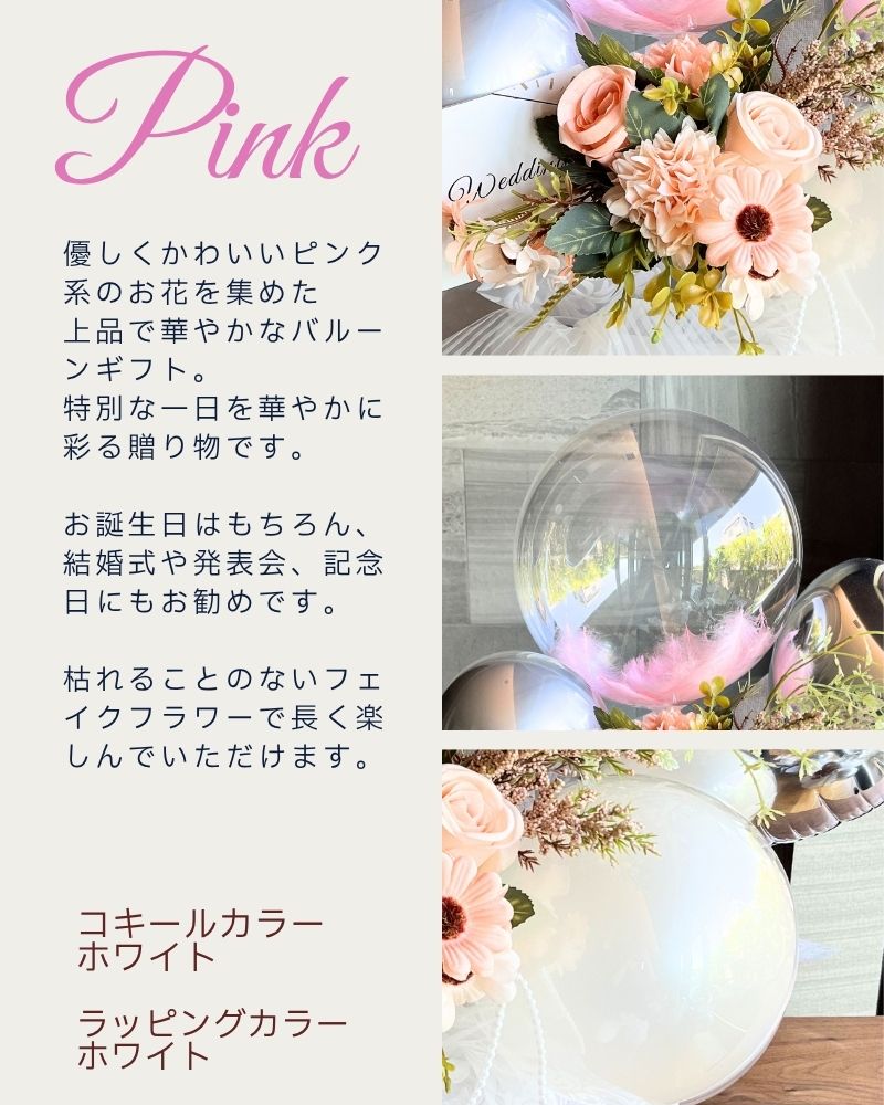 選べる2色 上品な大人のためのバルーン＆フラワーアレンジメント