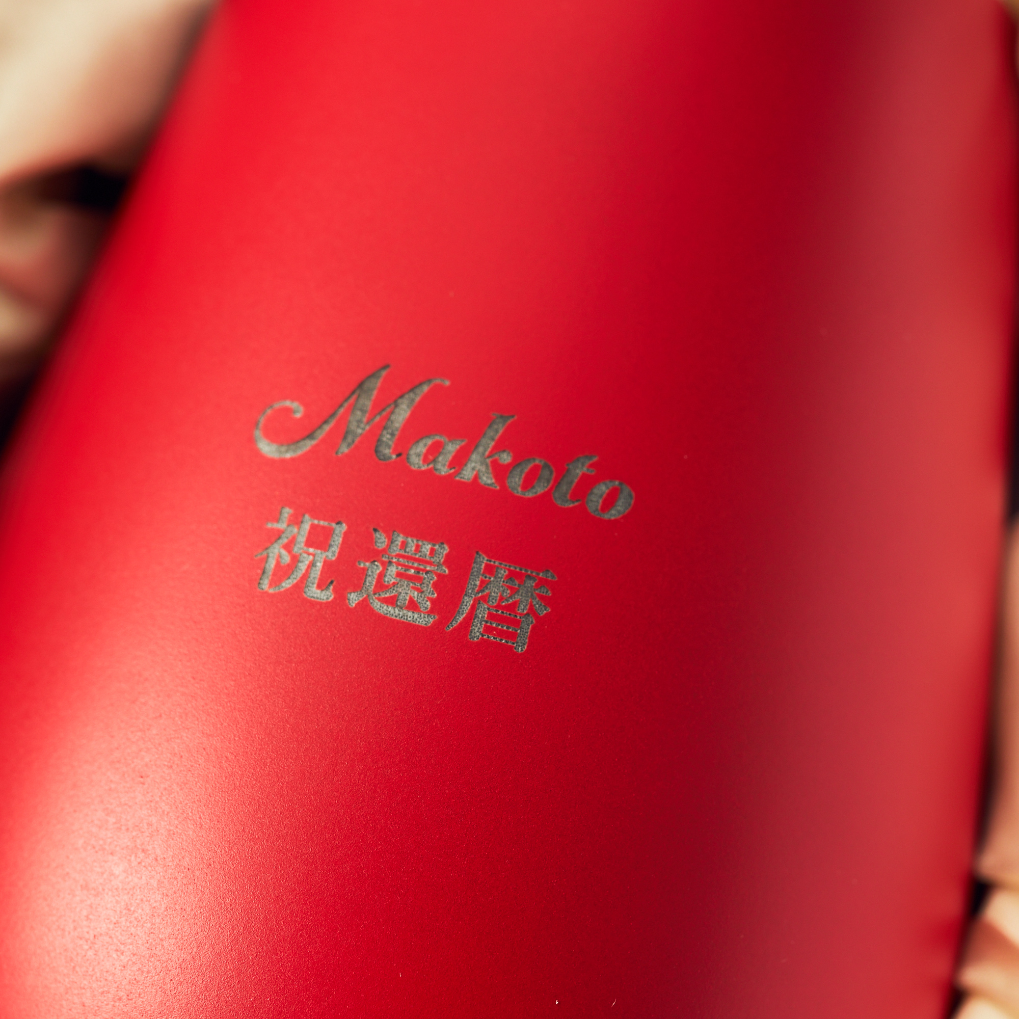 【名入れ】還暦メッセージタンブラーとジャパニーズウイスキー 碧Aoのセットセット