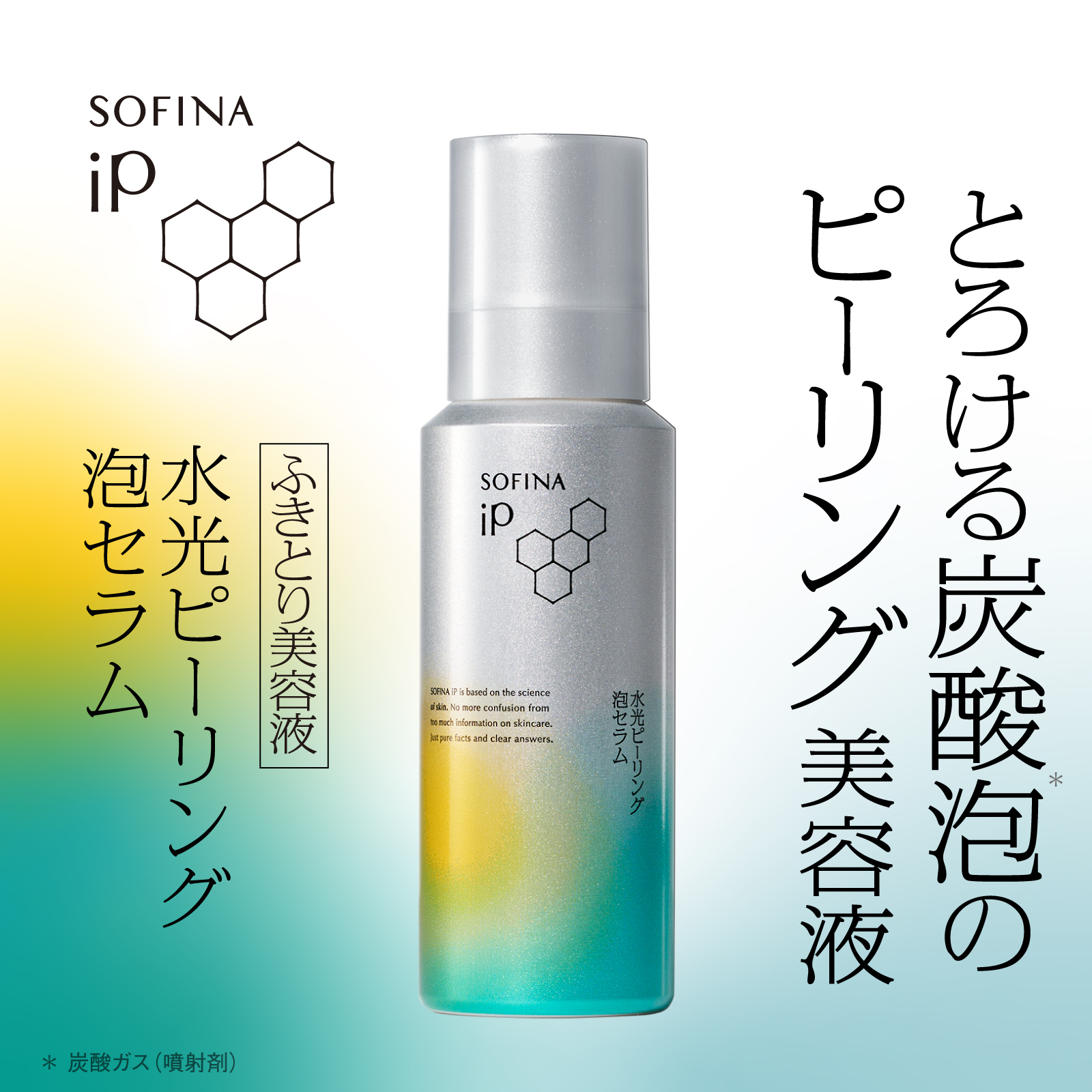 【ふきとり美容液】ソフィーナiP 水光ピーリング泡セラム