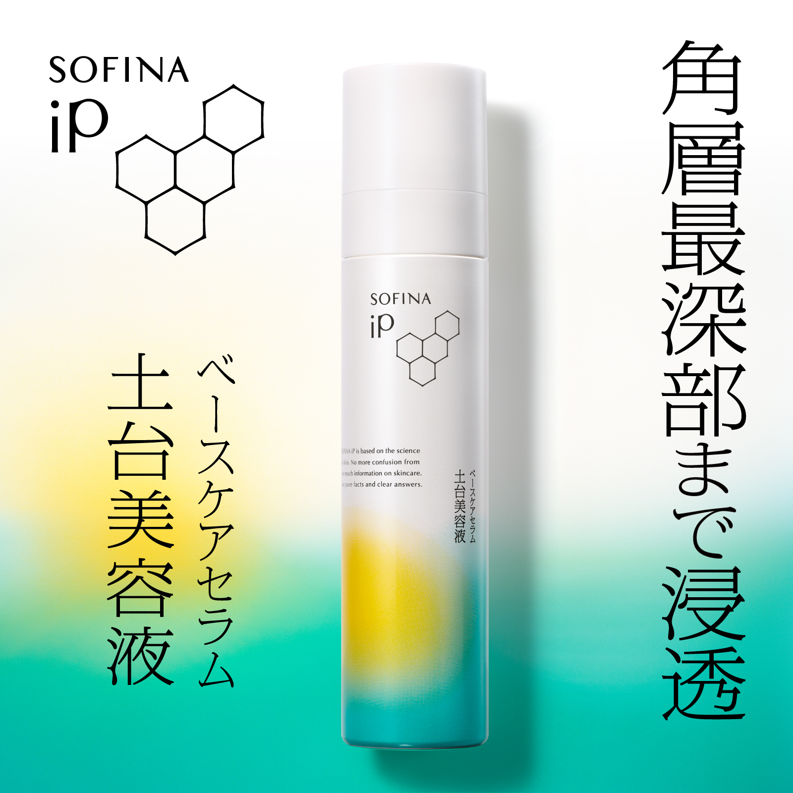 ソフィーナiP ベースケアセラム（土台美容液）90G | SOFINA iP