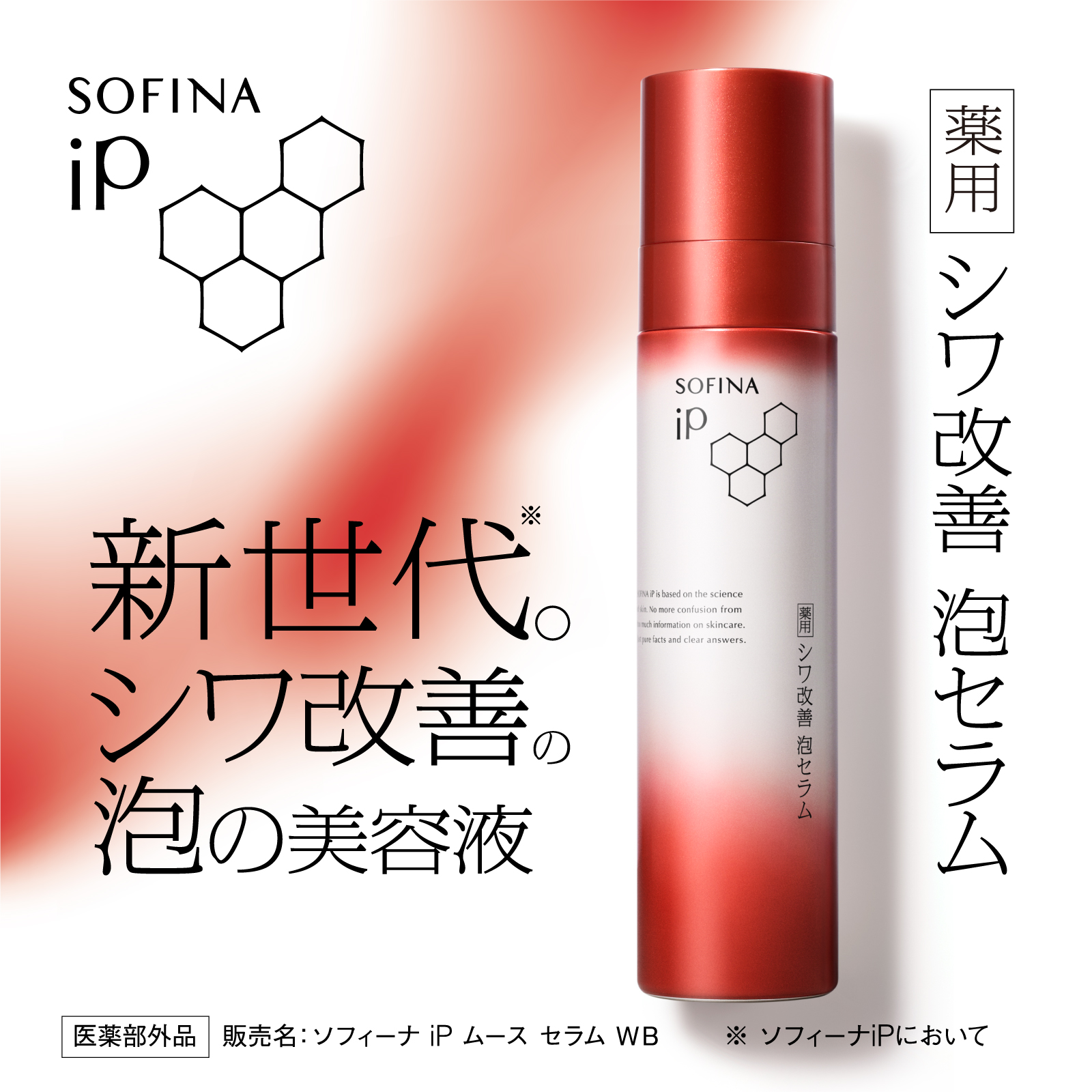 【シワ改善 泡の美容液】ソフィーナiP 薬用シワ 改善泡セラム 90G
