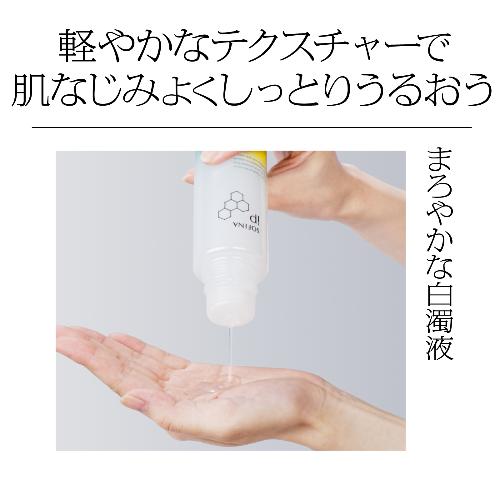 【肌に潤いを導く冬ギフト】ソフィーナiP 角層トリートメント　基礎化粧液