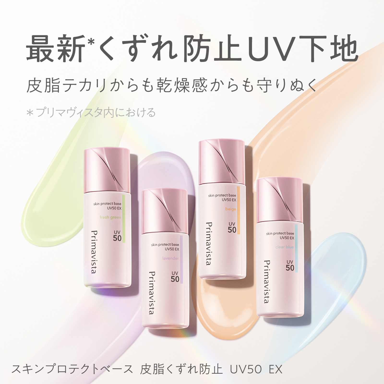 プリマヴィスタ 【ギフトボックス】ツヤ肌へ導くコフレセット