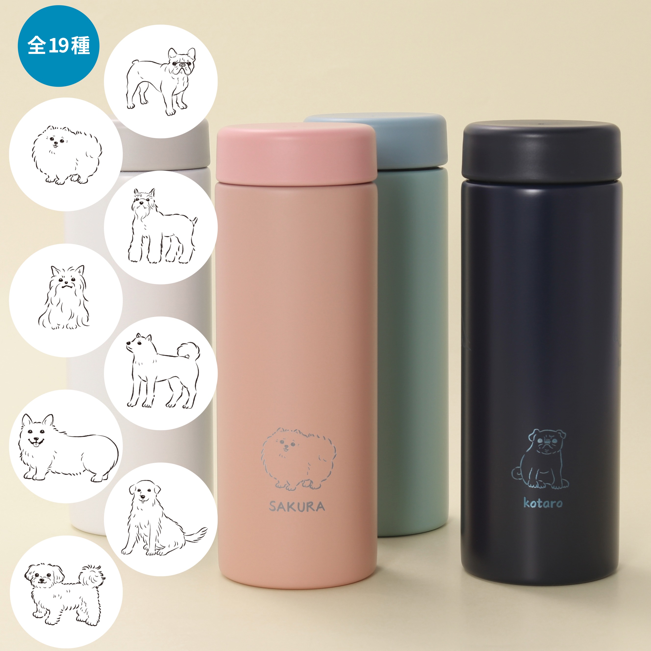 【名入れ】選べる犬種 バイカラーサーモステンレスボトル　500ml