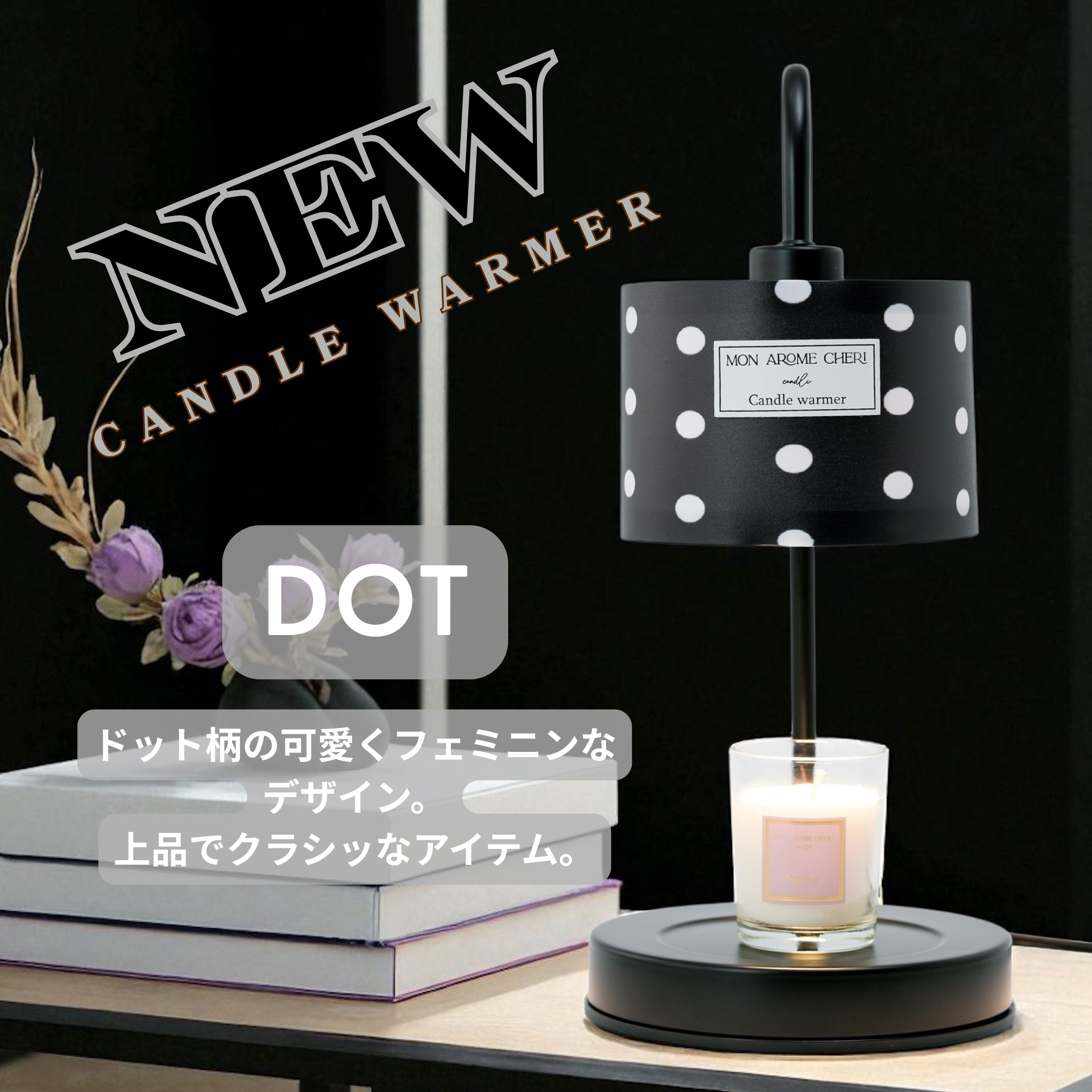 Candle warmer【ドット】 | MON AROME CHERI candle（モナロームシェリ