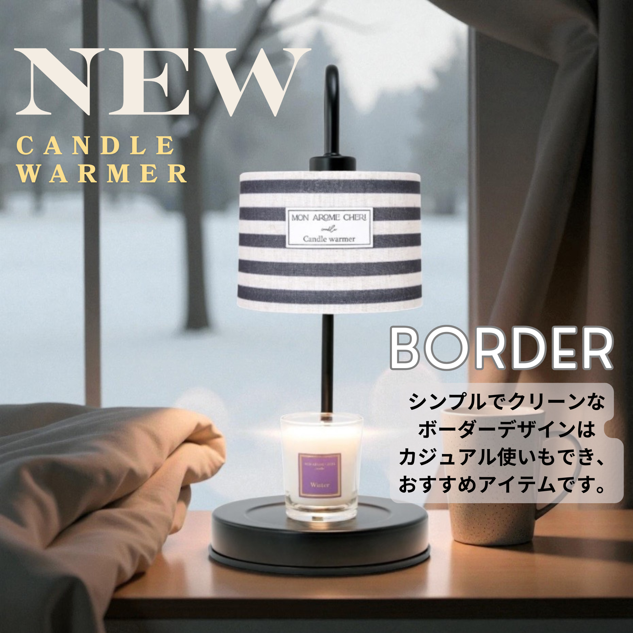 Candle warmer【ボーダー】 | MON AROME CHERI candle（モナローム