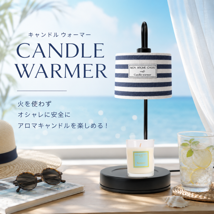 Candle warmer【ボーダー】 | MON AROME CHERI candle（モナローム