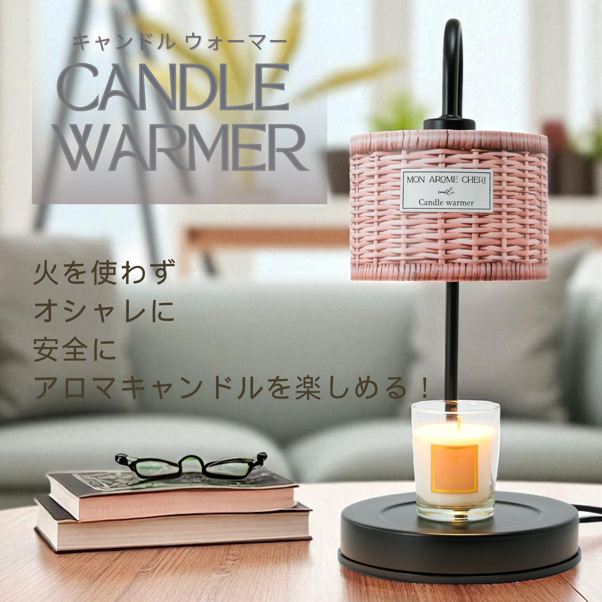 ⭐MON AROME CHERI ⭐キャンドルウォーマー Candle warmer【ラタン】 | MON AROME CHERI candle（モナロームシェリ