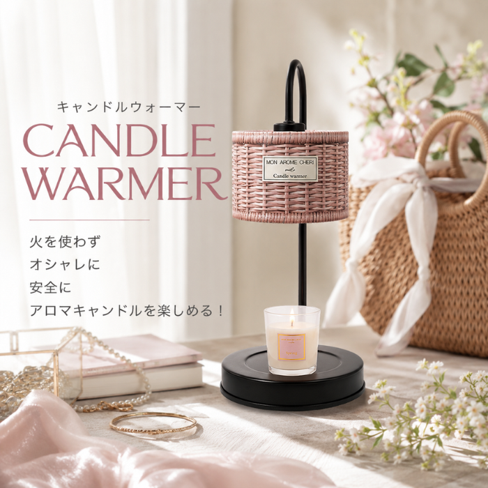 Candle warmer【ラタン】 | MON AROME CHERI candle（モナロームシェリ