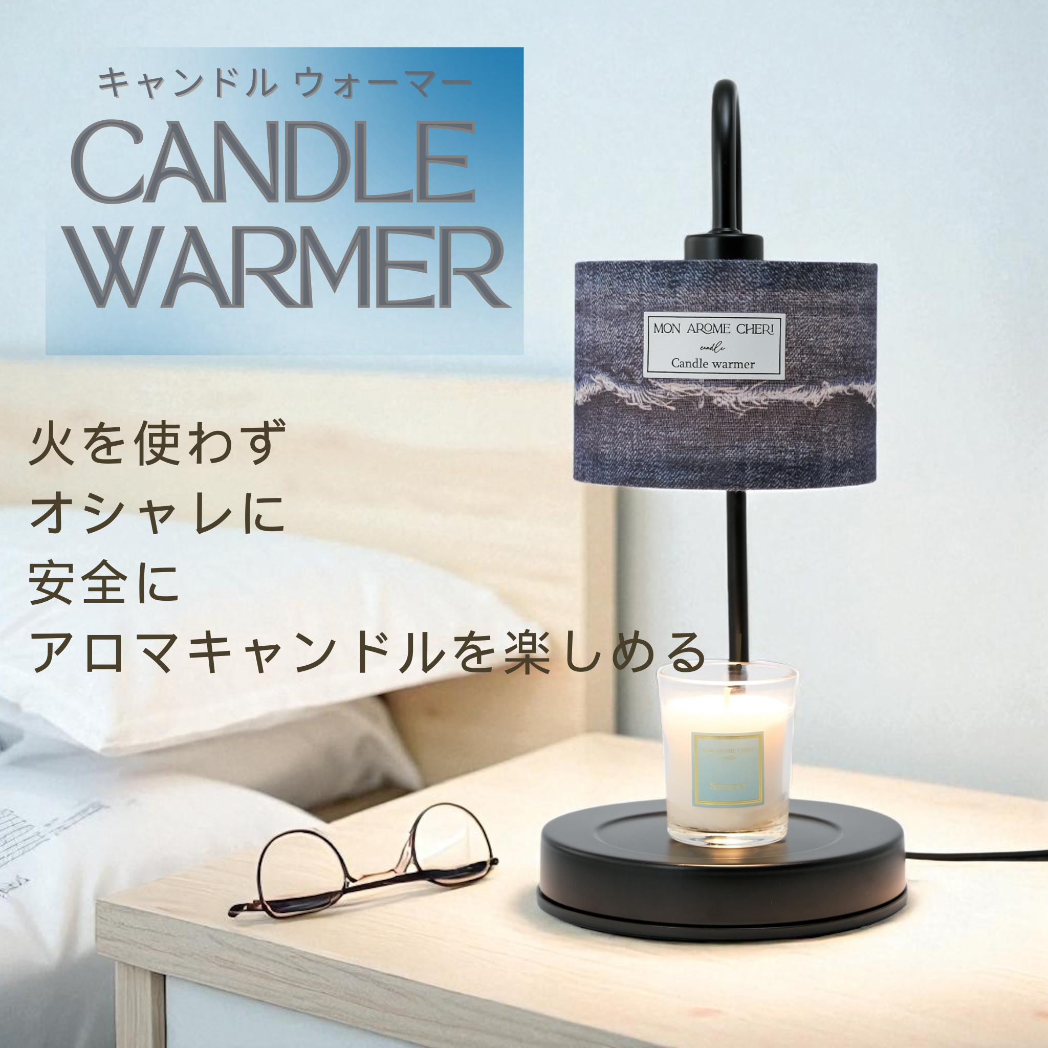 ⭐MON AROME CHERI ⭐キャンドルウォーマー Candle warmer【デニム】 | MON AROME CHERI candle（モナロームシェリ