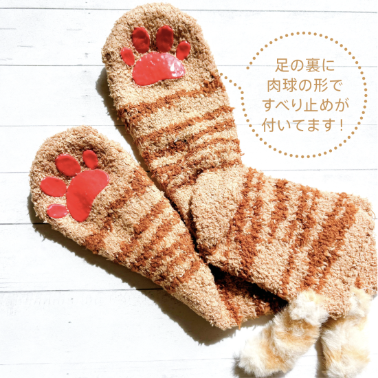 ふわふわしっぽソックス