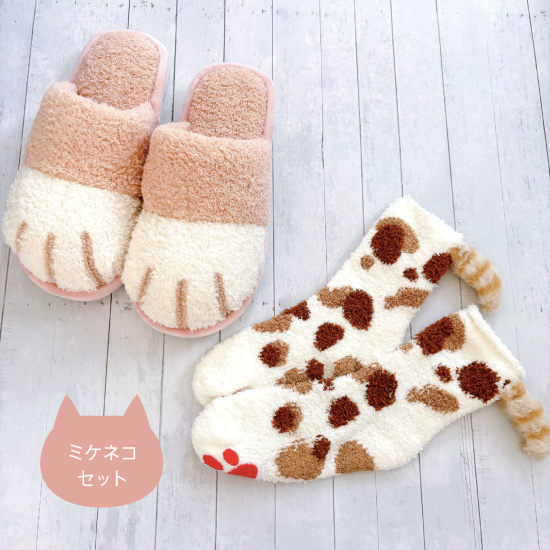 ネコ足スリッパ＆しっぽソックスセット