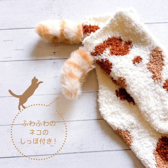 ネコ足スリッパ＆しっぽソックスセット