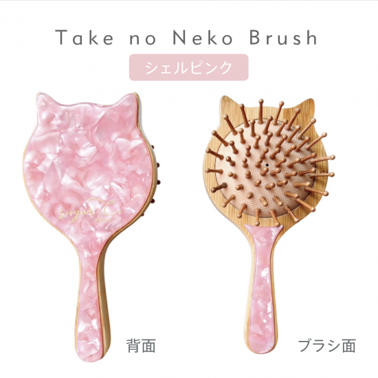 Take no Neko Brush (取っ手付きタイプ）