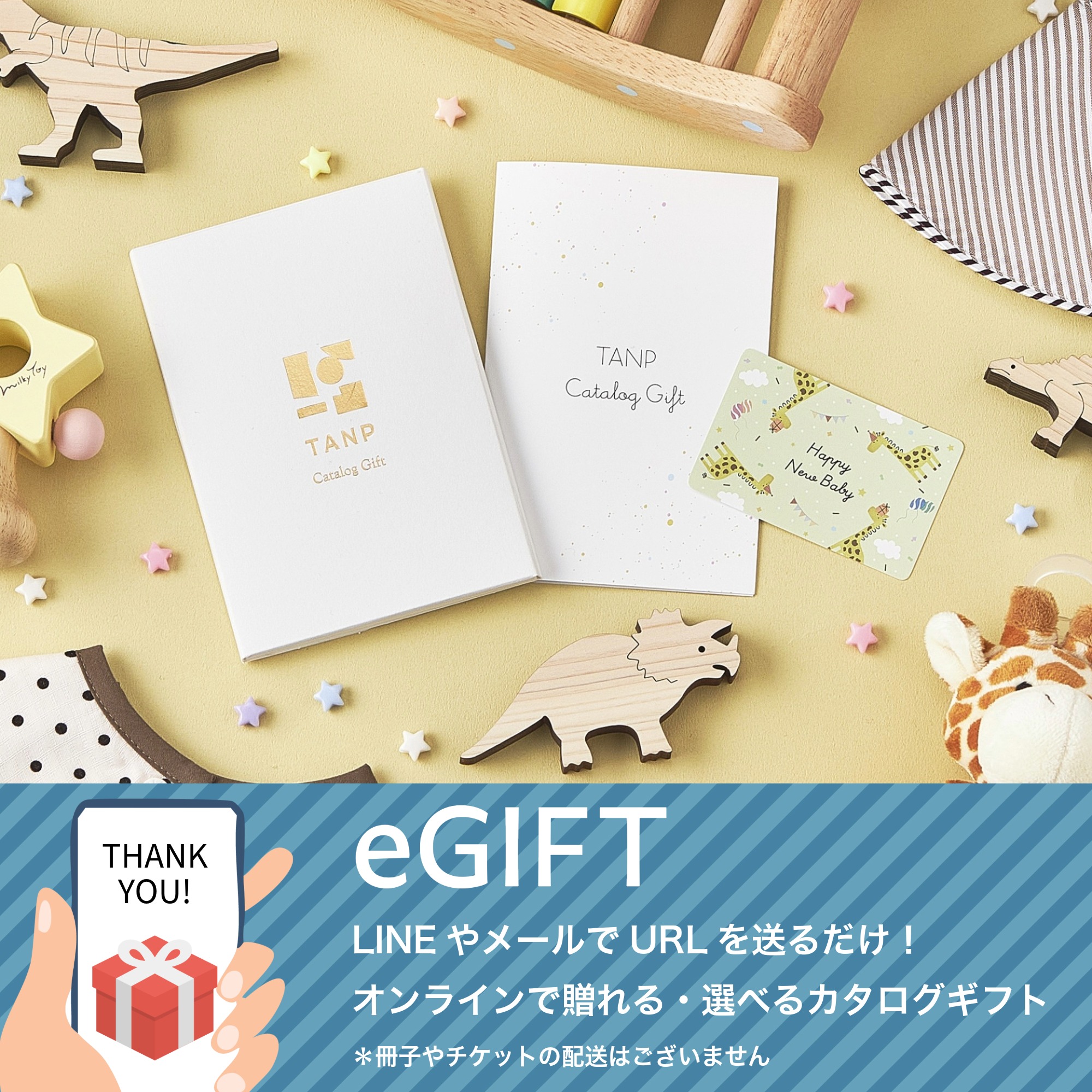 【eギフト出産祝い】カタログ “Baby”