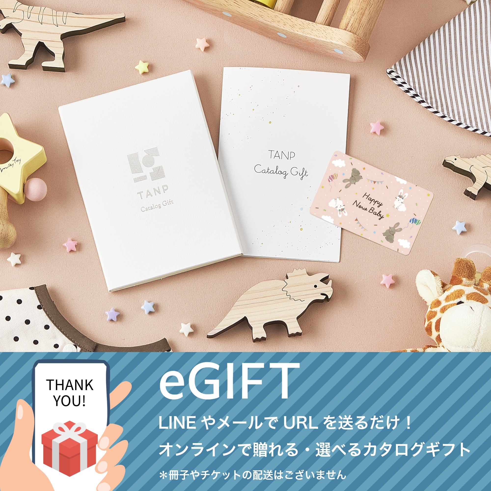 【eギフト出産祝い】カタログ “Baby”【PINK】