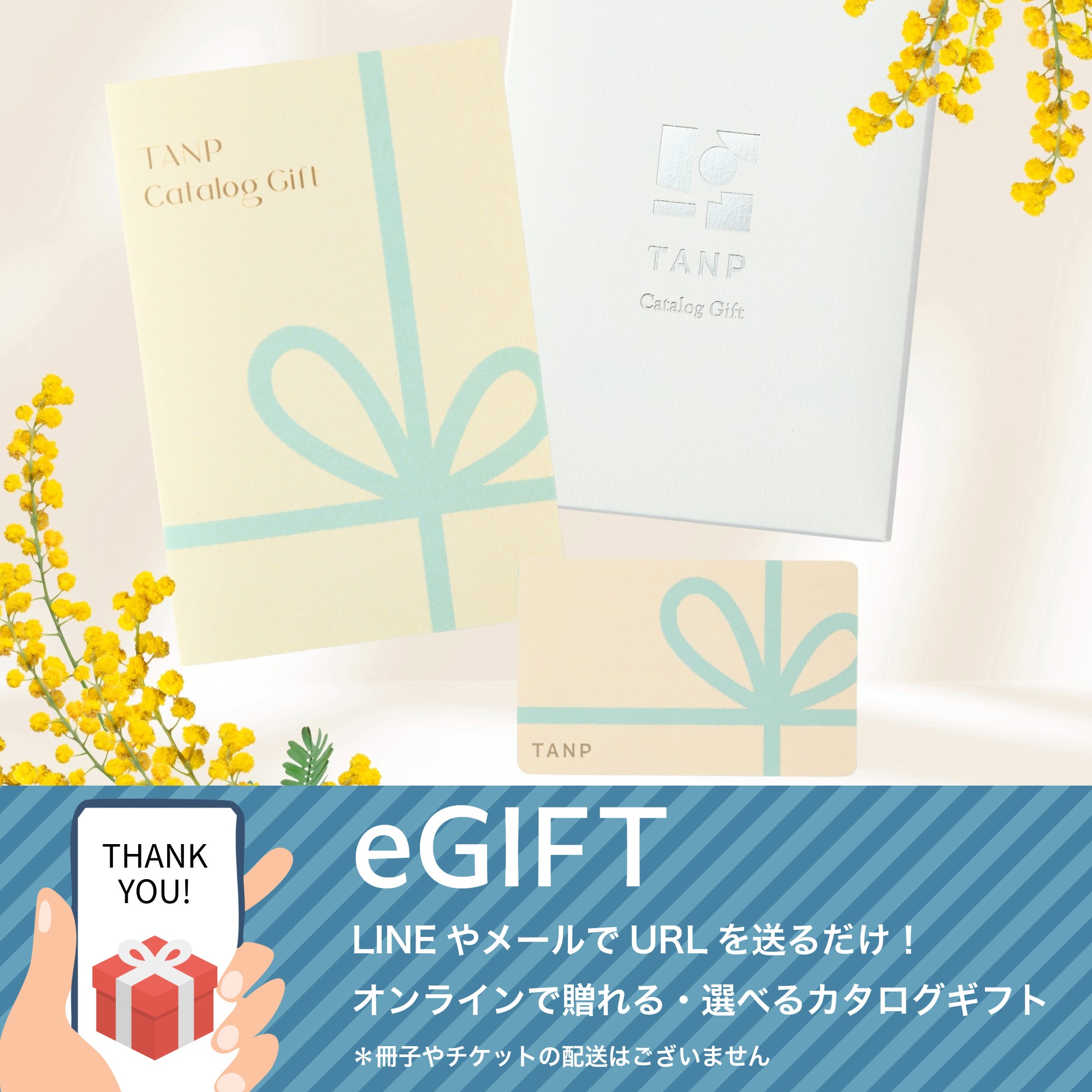 【eギフト】カタログ  “Thank you ”【White】