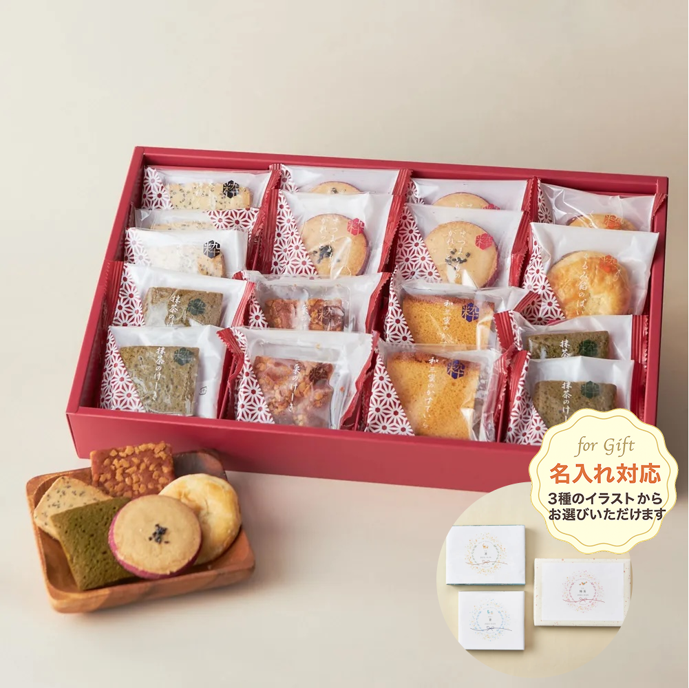 【出産内祝い熨斗付き(名入れ・写真入れ可能)】和菓子ギフト粋撰菓18号