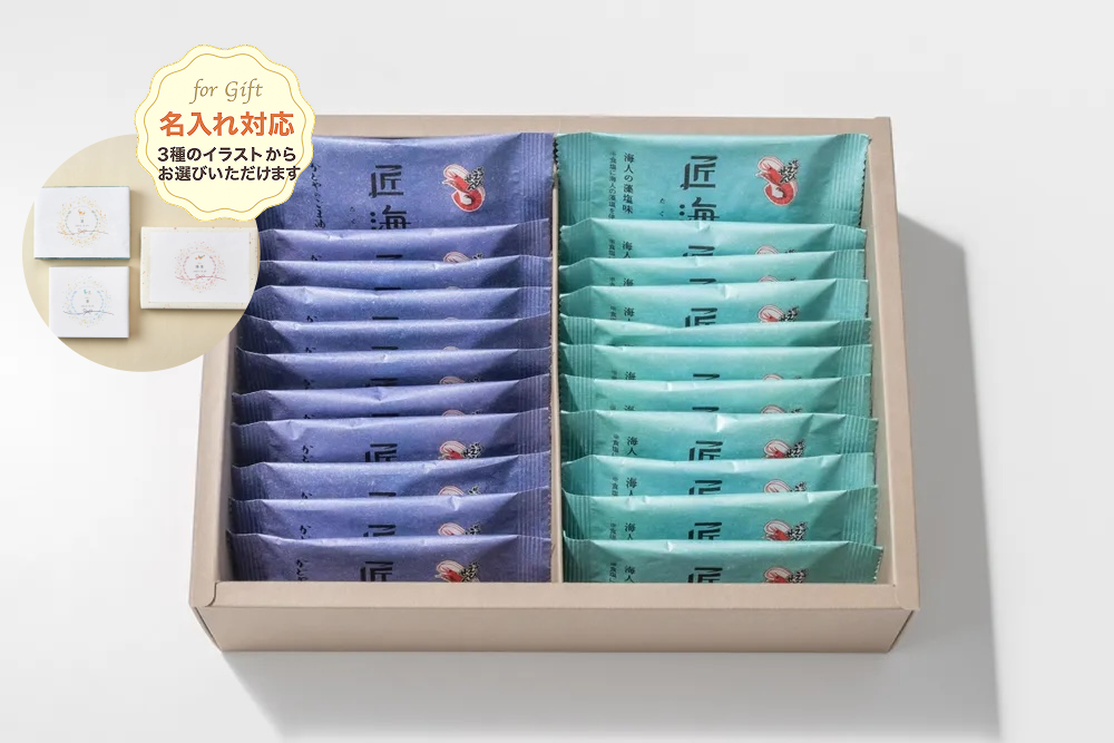 【出産内祝い熨斗付き(名入れ・写真入れ可能)】かっぱえびせん匠海２種アソート　22枚