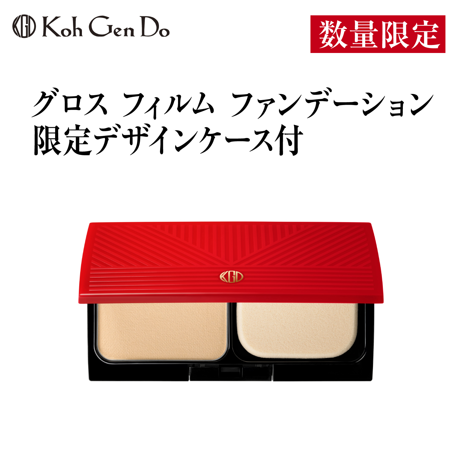 江原道 グロス フィルム ファンデーション ケース付 | Koh Gen Do