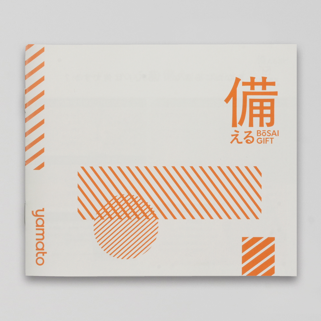 備える 防災ギフト　＜ポラリス＞