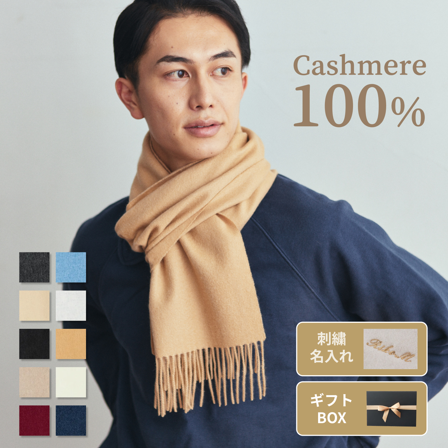 選べるカタログギフトとカシミヤ100%マフラーセット