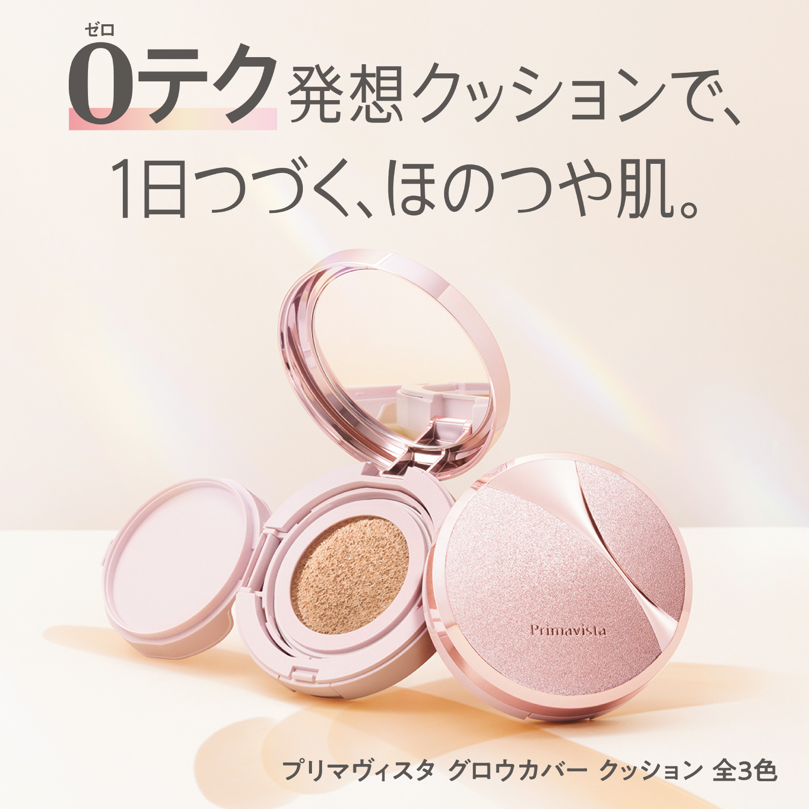 プリマヴィスタ 【ギフトボックス付】艶カバー仕上がりが叶う！メイクセット