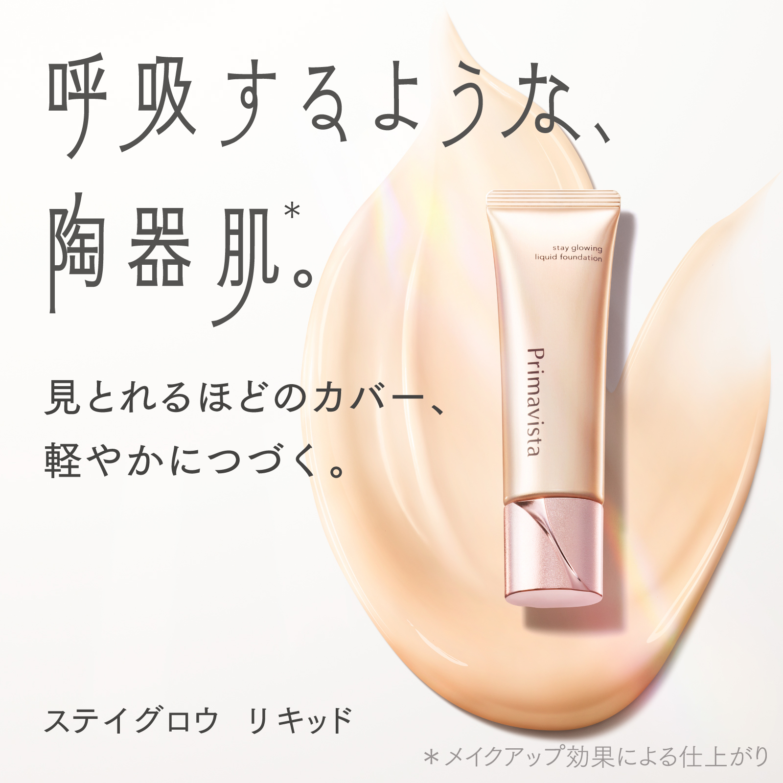  【ギフトボックス付】プリマヴィスタ セミ艶陶器肌メイクセット