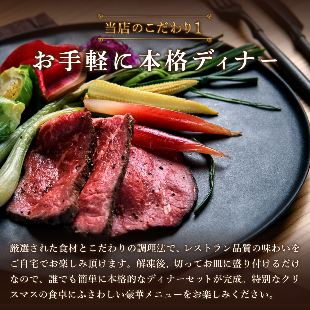 【クリスマスローストセット】豪華4種セット ディナーセット X1