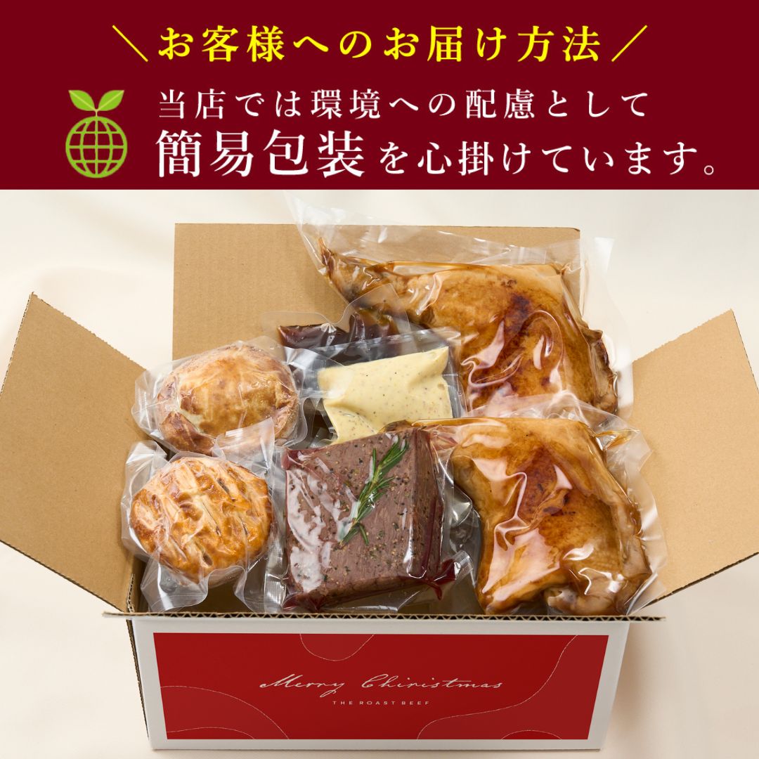 【クリスマスローストセット】豪華4種セット ディナーセット X1