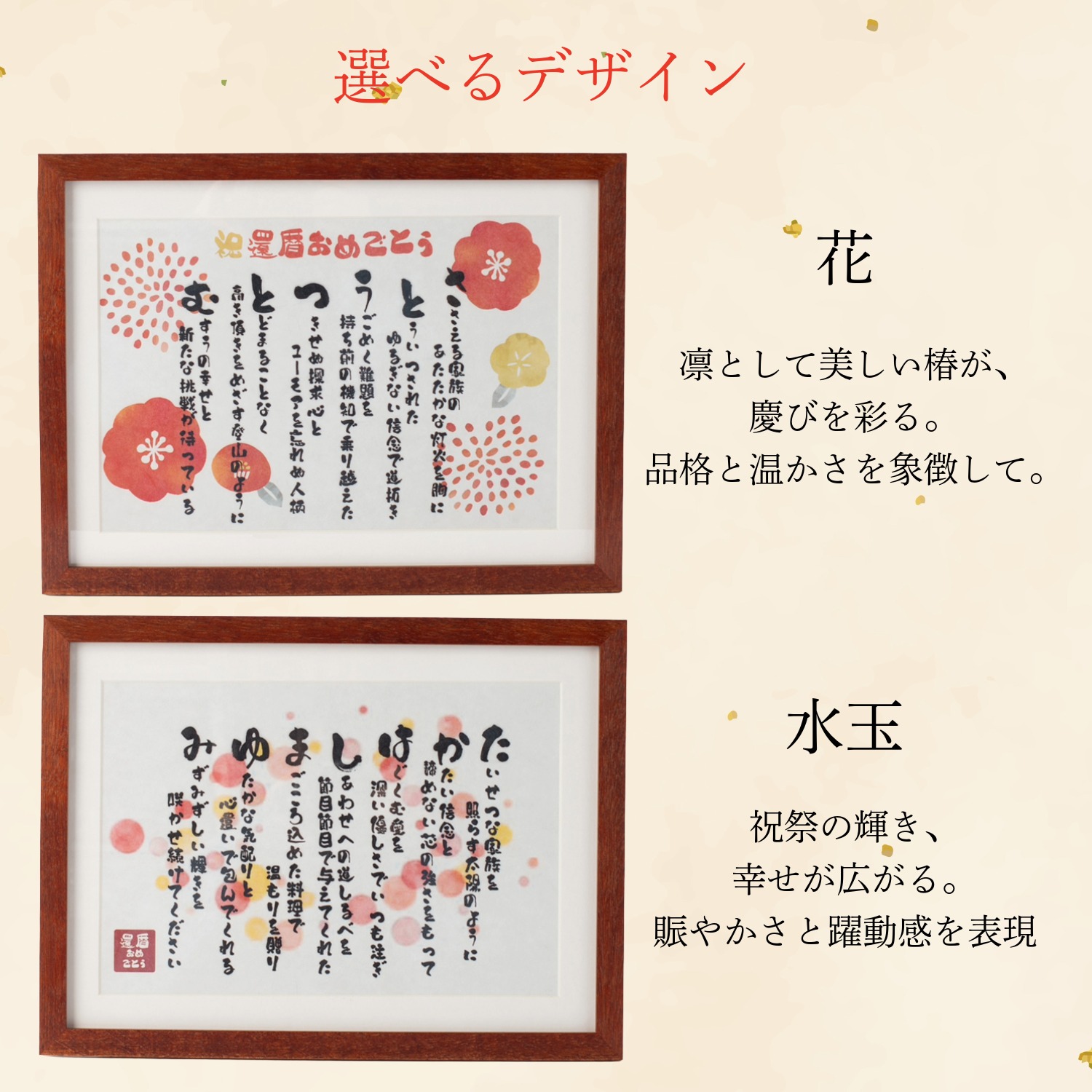 【還暦祝い】世界にひとつの祝いうた