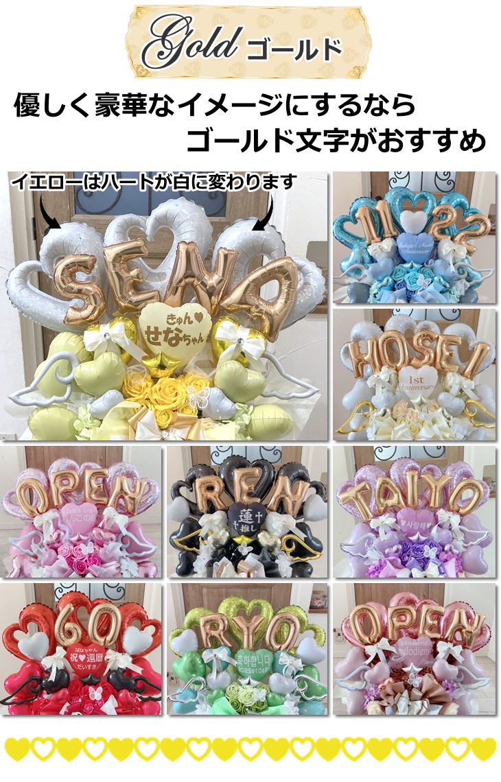 特別な日を華やかに彩る 推しカラーバルーン＆フラワーアレンジメント