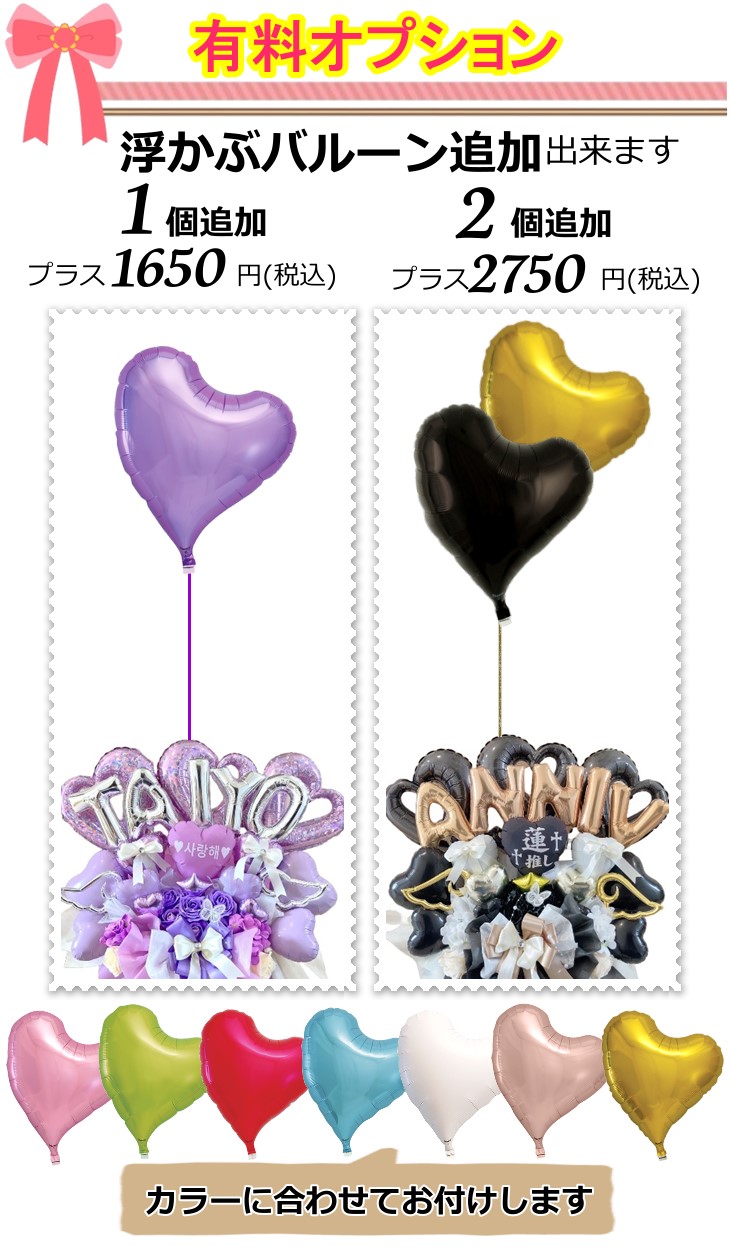 特別な日を華やかに彩る 推しカラーバルーン＆フラワーアレンジメント