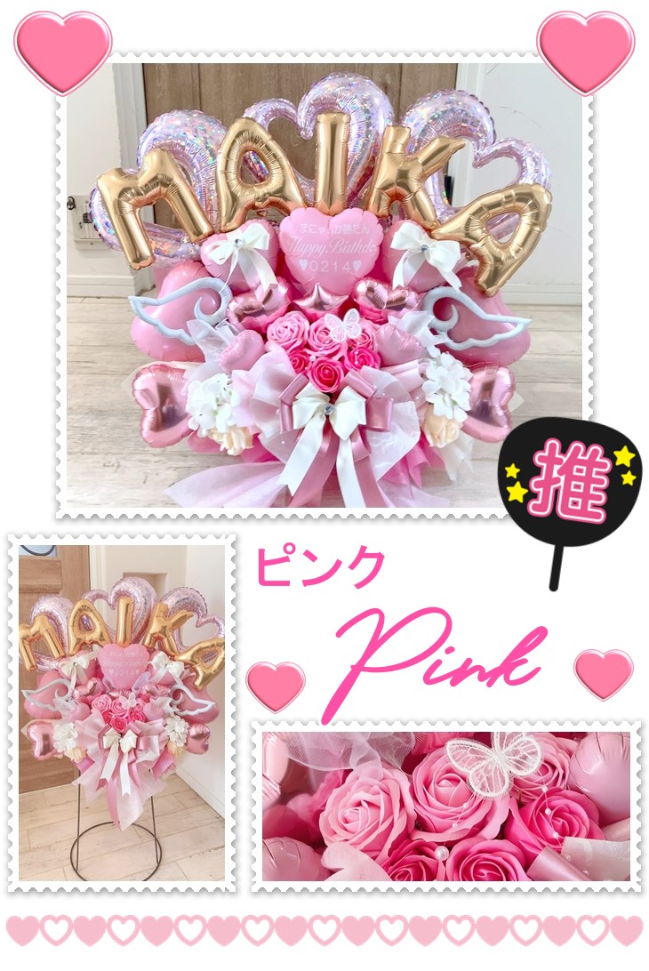 特別な日を華やかに彩る 推しカラーバルーン＆フラワーアレンジメント