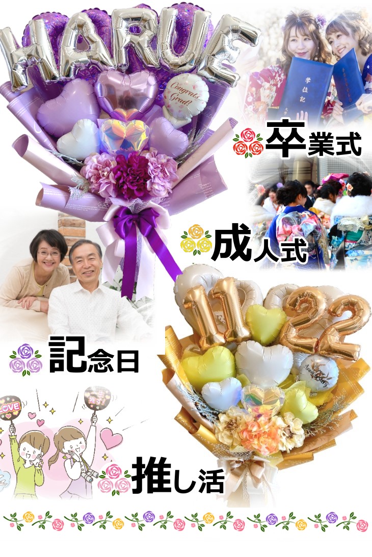 7色から選べる カラーバルーン＆フラワーブーケ