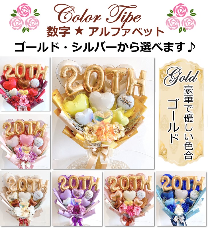 7色から選べる カラーバルーン＆フラワーブーケ