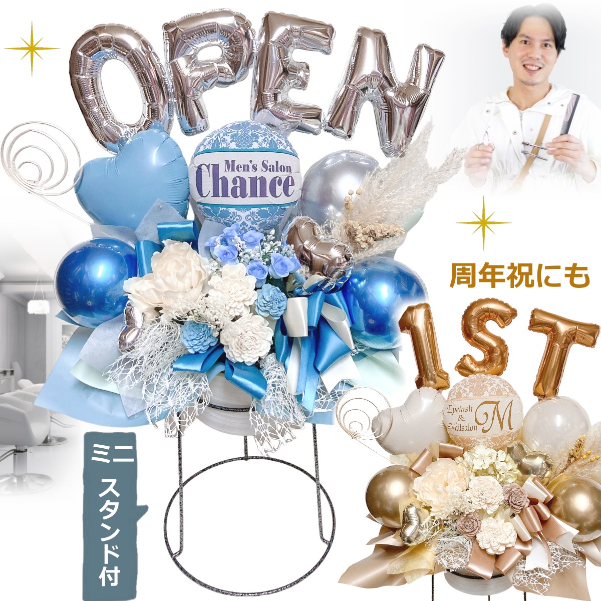 開店祝いや周年祝いに スタンド付きバルーン＆フラワーアレンジメント
