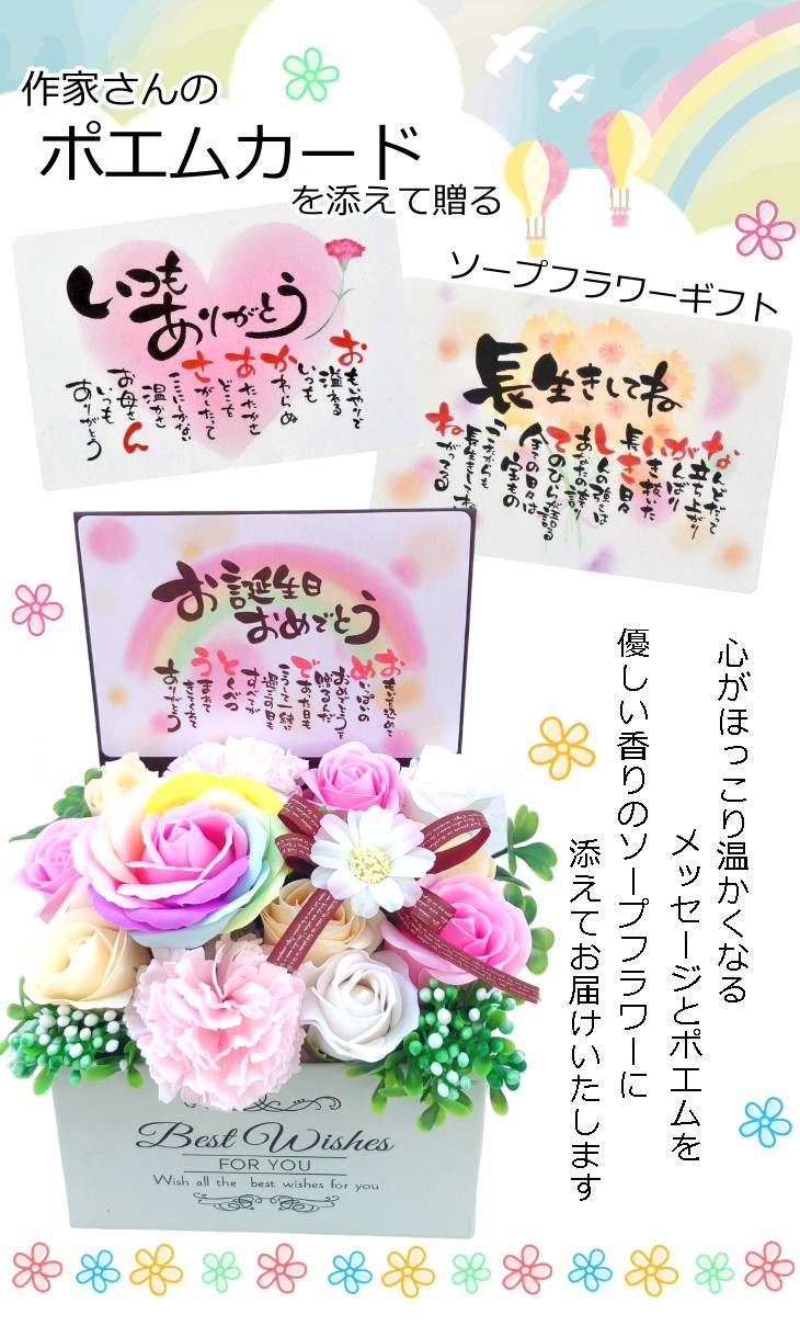 ポエムカードと贈る ソープフラワーギフト