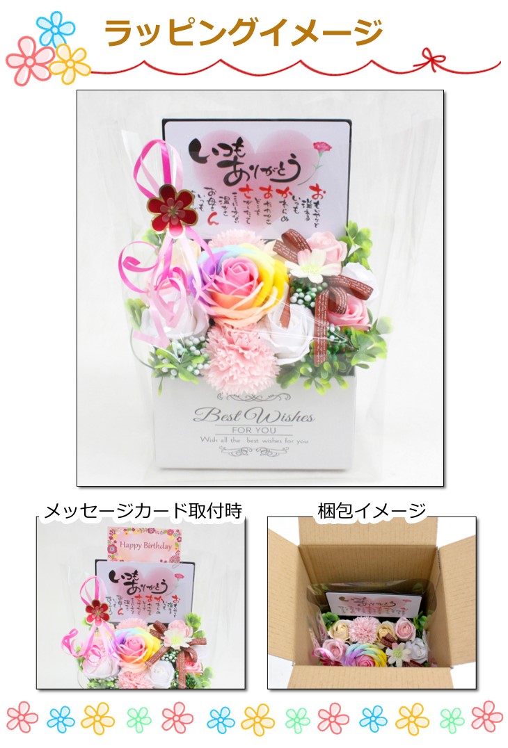 ポエムカードと贈る ソープフラワーギフト