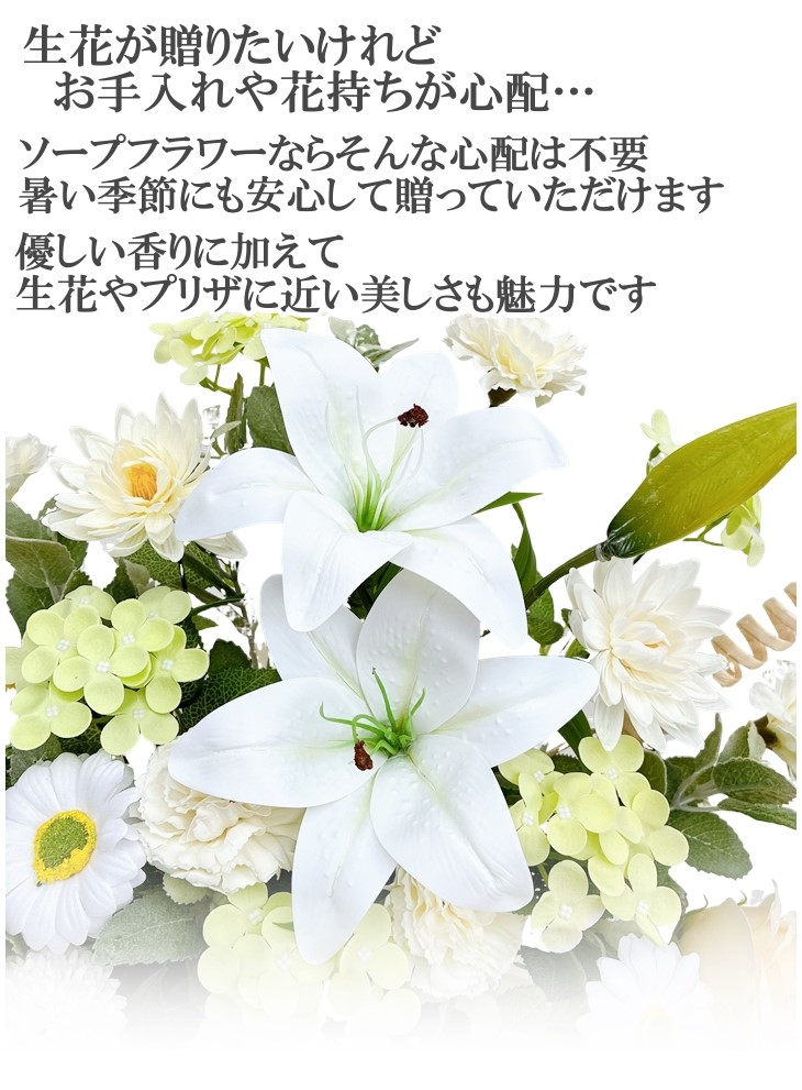 枯れないお供え花 ソープフラワー