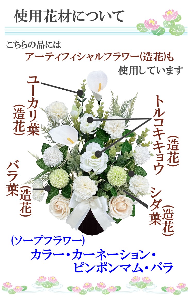 枯れないお供え花 ソープフラワー