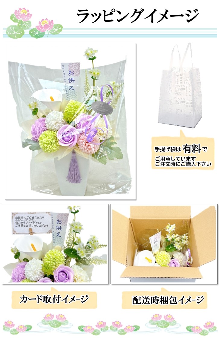 枯れないお供え花 ソープフラワー