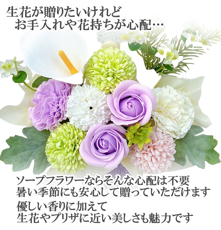 枯れないお供え花 ソープフラワー