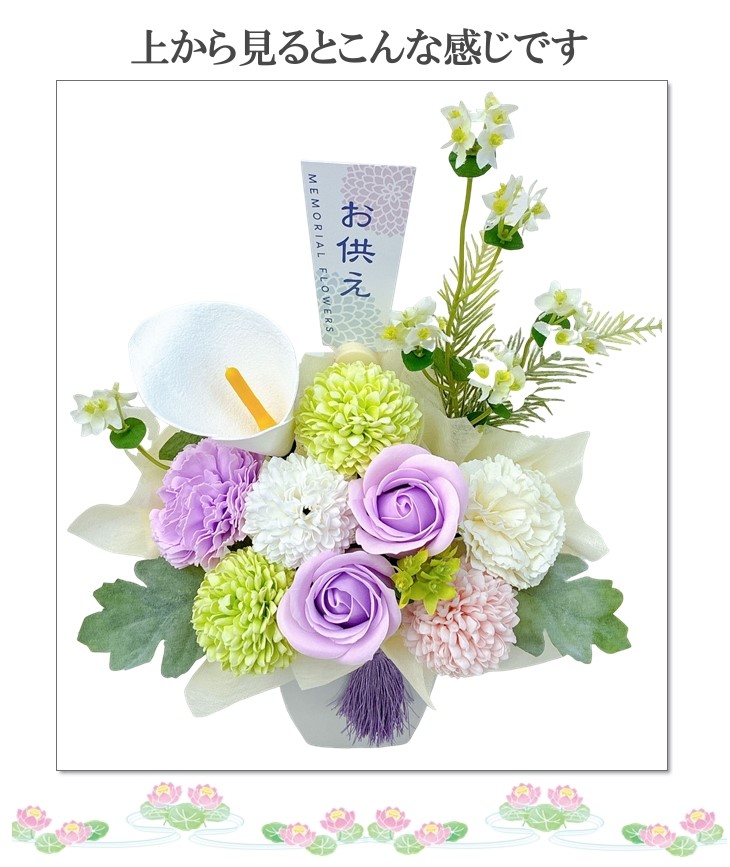 枯れないお供え花 ソープフラワー