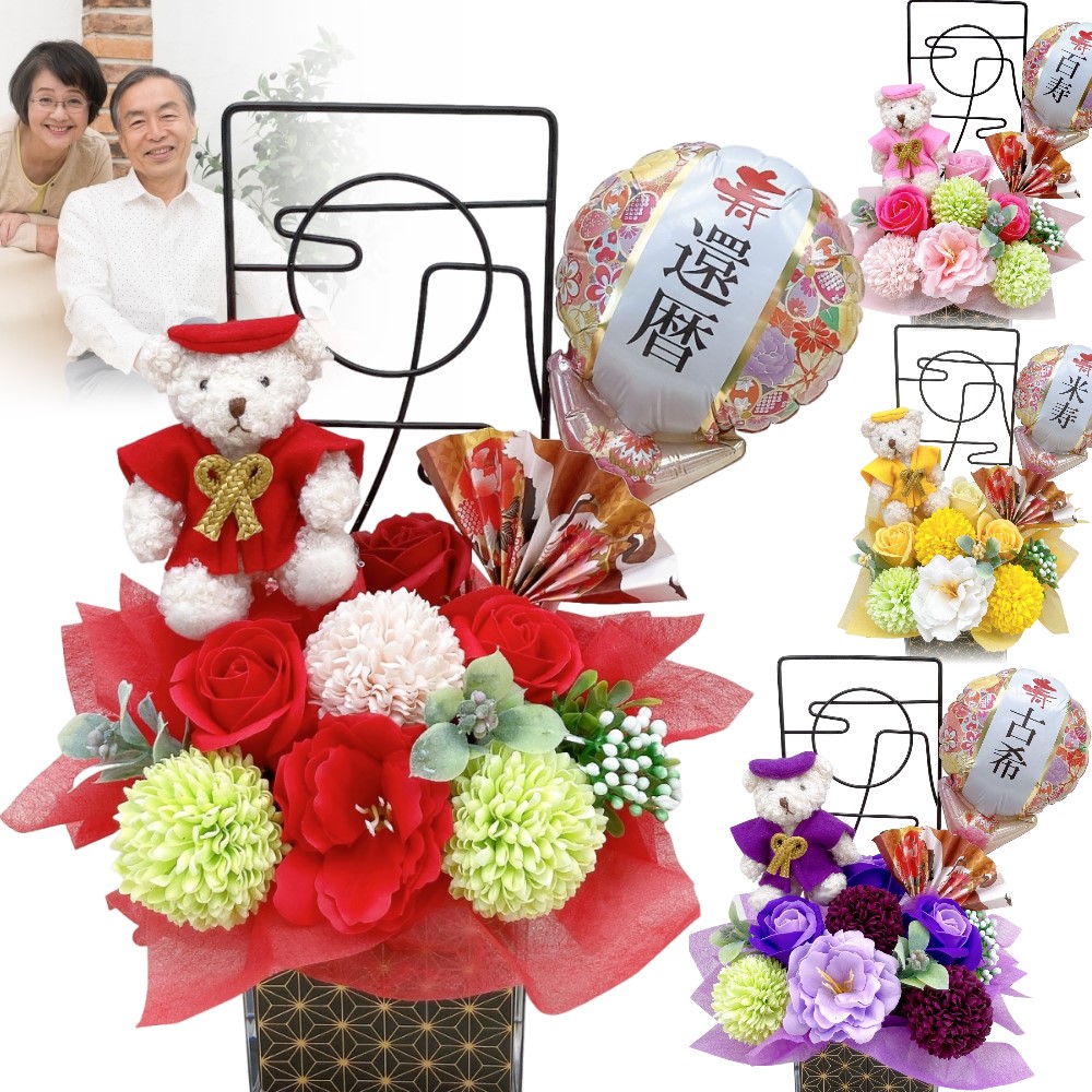 ちゃんちゃんこベアのバルーン＆ソープフラワーアレンジメント