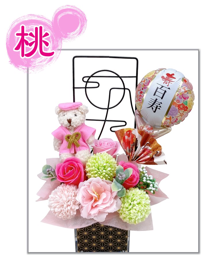 ちゃんちゃんこベアのバルーン＆ソープフラワーアレンジメント