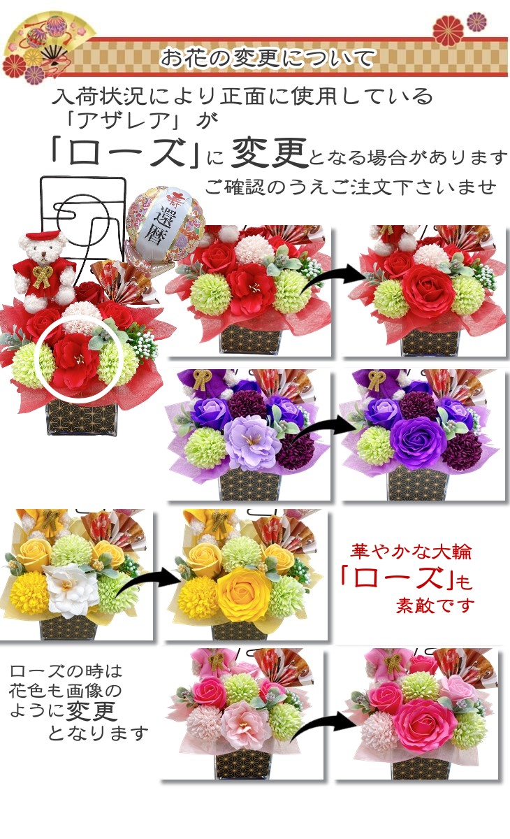 ちゃんちゃんこベアのバルーン＆ソープフラワーアレンジメント
